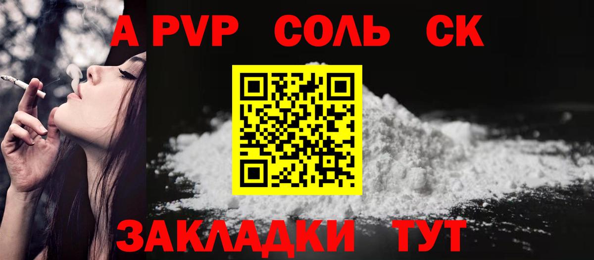 A-PVP кристаллы Алатырь