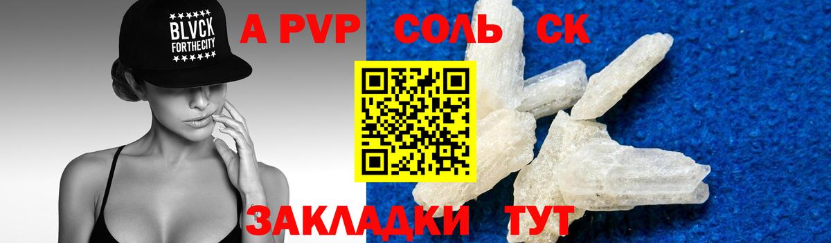 Алатырь  А ПВП кристаллы  Альфа ПВП крисы CK  APVP  A PVP СК КРИС  Вход с VPN 
