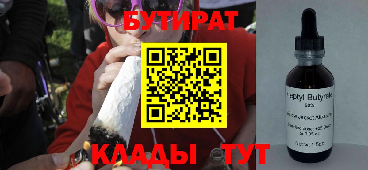 Бутират вода  Вход с VPN  Алатырь 