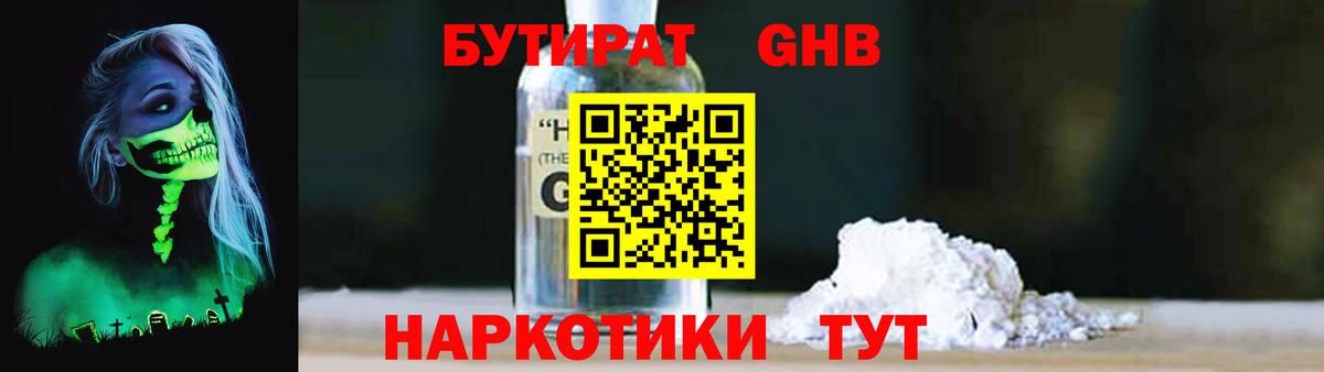 Бутират 1.4BDO Алатырь