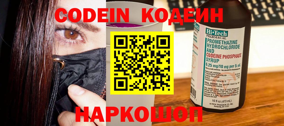 Кодеиновый сироп Lean напиток Lean (лин) Алатырь