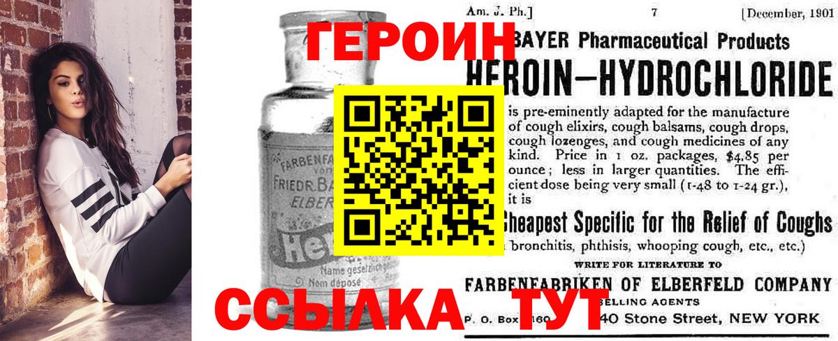 ГЕРОИН белый  Вход с VPN  Алатырь 