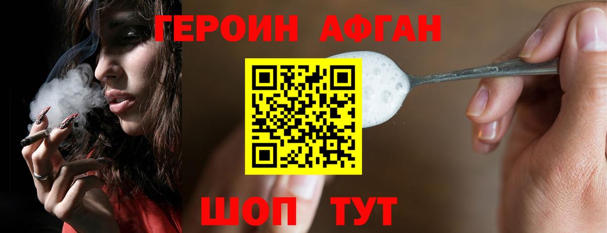 Героин афганец Алатырь