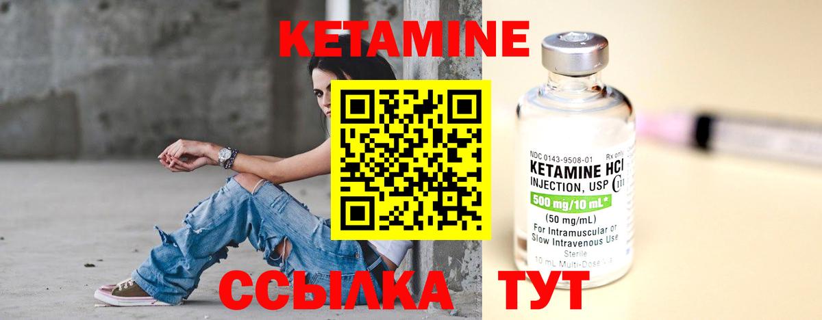 КЕТАМИН ketamine  Вход с VPN  Алатырь 