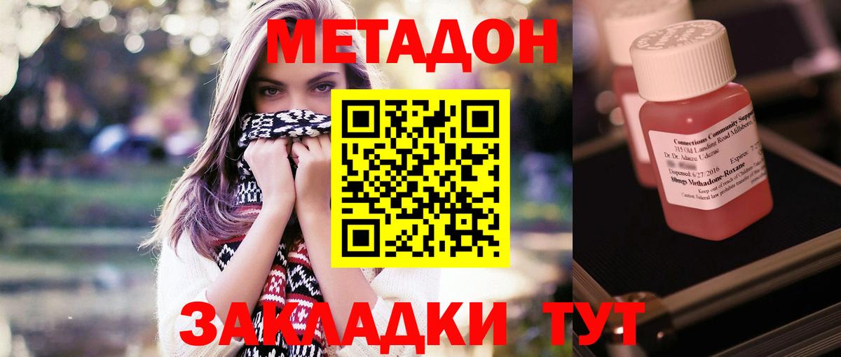 Метадон кристалл Алатырь
